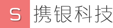 携银科技